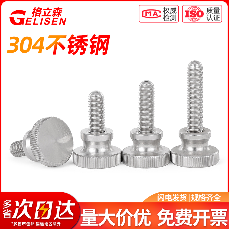 304不锈钢高头滚花手拧螺丝手扭螺栓大头台阶手柄螺钉M3M4M5M6M8
