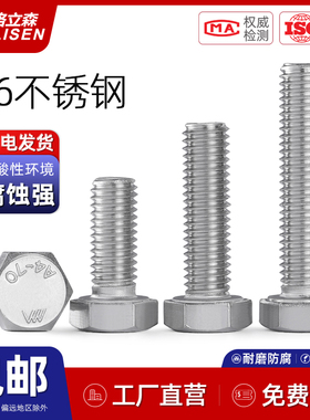 316外六角螺丝钉DIN933全牙加长螺栓外六角螺丝M3M4M5M6M8M10-M16