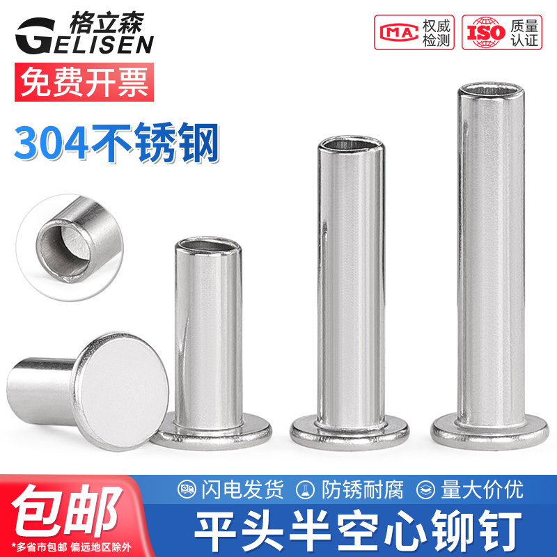 不锈钢平头gb875半空心铆钉