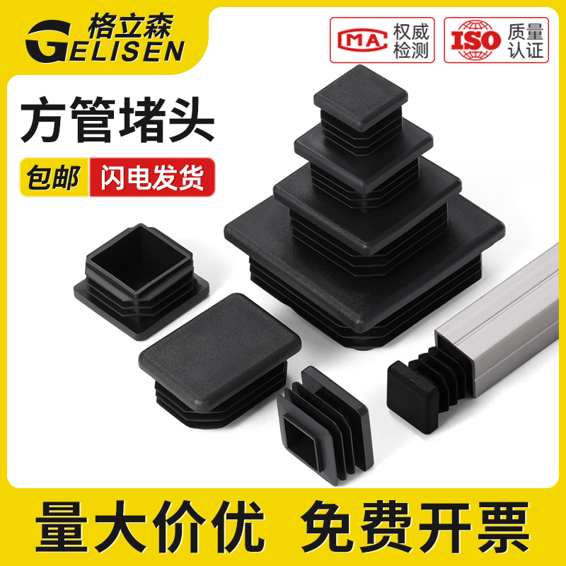 尼龙方形塞头（黑色）