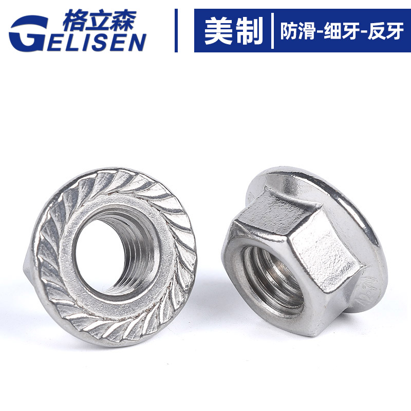 防滑带美制六角大全法兰螺母
