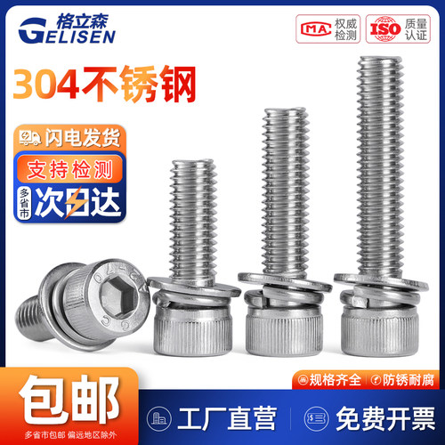 304不锈钢内六角圆柱头螺钉