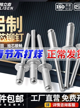 抽芯铆钉圆头开口型铝拉钉大帽沉头拉铆钉卯钉铝铆钉M2.4M3.2M4M5