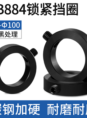 国标GB884轴端锁紧挡圈光轴固定环轴承限位止动环定位限位环