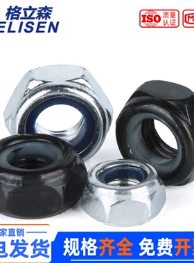 防松自锁螺母 尼龙锁紧防滑六角螺母M2M2.5M3M4M5M6M8M10M12M16