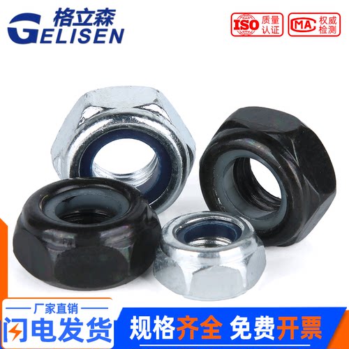 防松自锁螺母尼龙六角