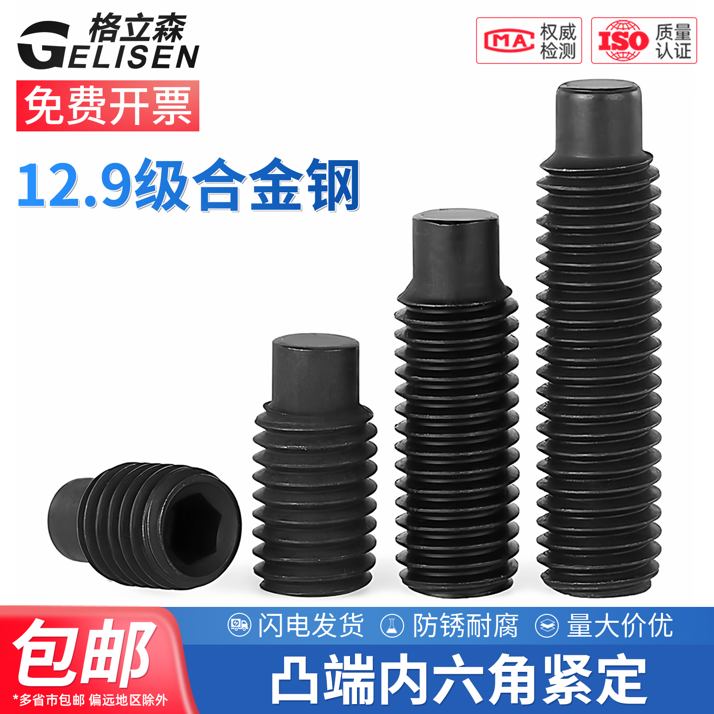 12.9级凸端内六角紧定螺丝无头