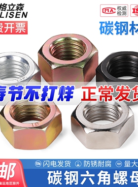 4.8级六角螺母镀锌镀镍铁螺帽螺丝帽大全批发M3M4M5M6M8M10-M27