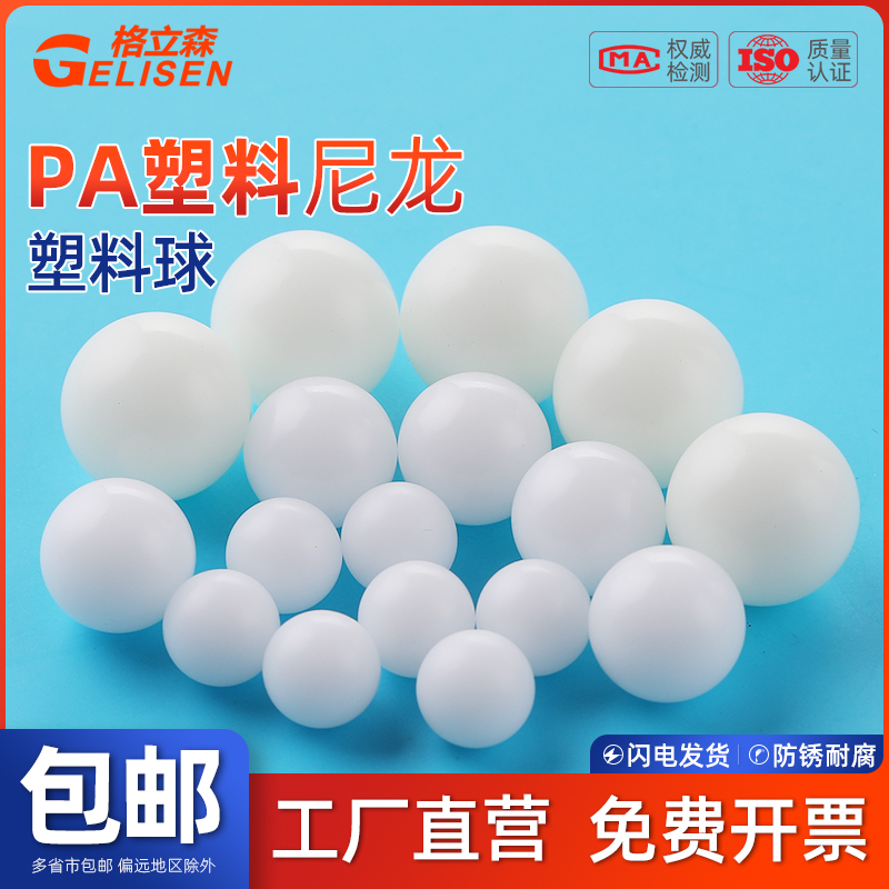 尼龙塑料球PA66实心塑料珠滚珠
