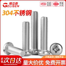 304不锈钢十字圆头螺丝半圆头盘头机牙螺丝钉M2M2.5M3M4M5M6M8M10