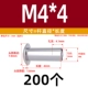 М4*4 (200 шт.)