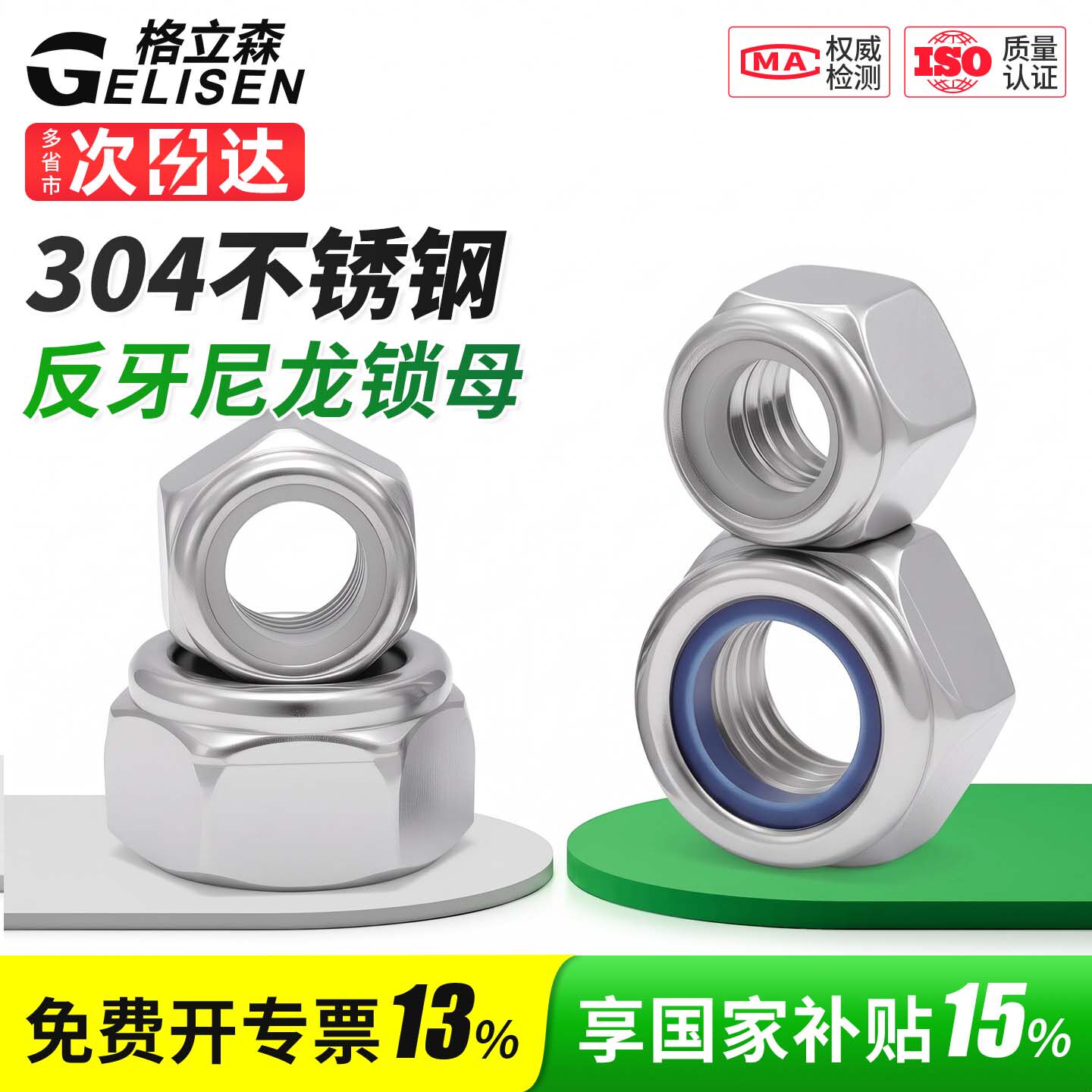 304不锈钢反牙尼龙锁紧防松螺母细牙自锁防滑螺母M4M5M6M8M12