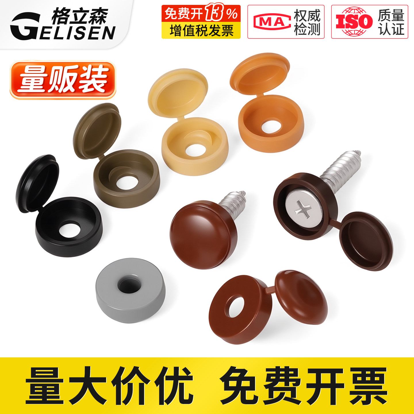 加厚螺钉装饰盖帽自攻钉保护孔塞家具盖帽塑料连体螺丝盖帽M4M5M6