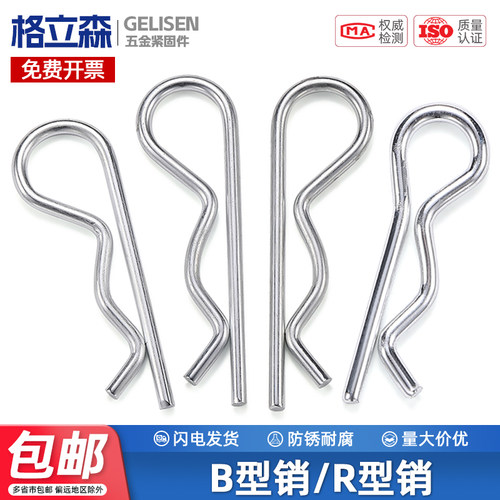 B型销R型销弹性开口销b型销子
