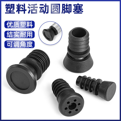PE塑料活动圆脚塑料家具配件防滑