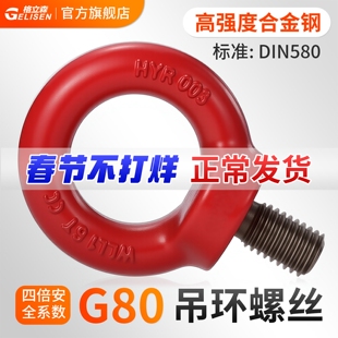 G80吊环螺丝螺母吊环起重高强度吊环螺栓35crmo合金钢吊环