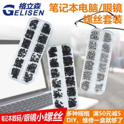 包邮华硕索尼戴尔惠普联想笔记本电脑通用螺丝电子设备小螺丝盒装