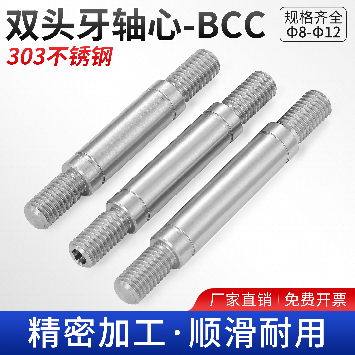 不锈钢双头牙轴心限位外牙导向轴