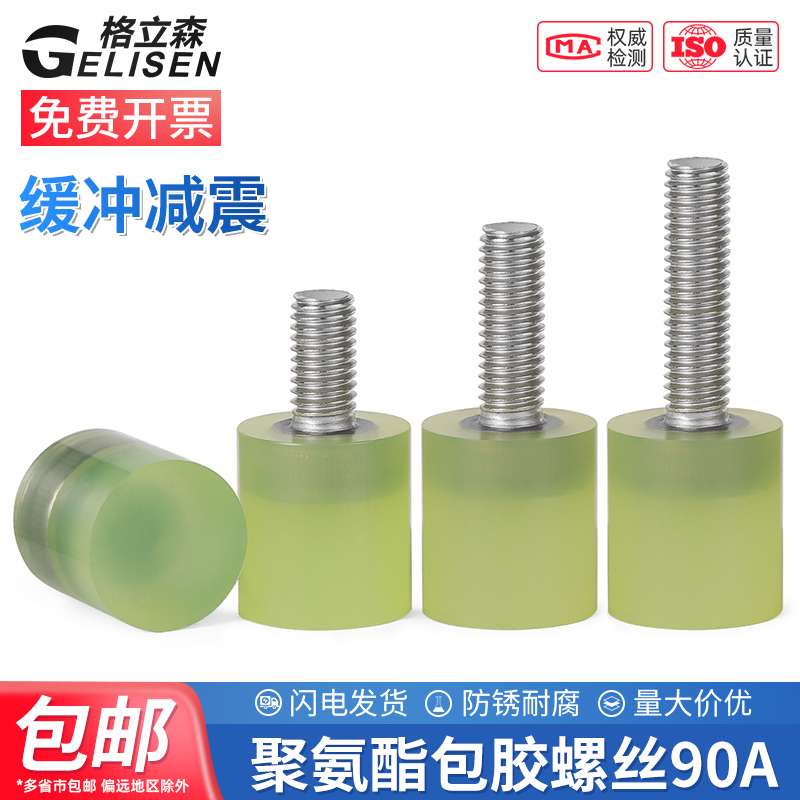 聚氨酯包胶螺丝缓冲防撞胶头螺栓