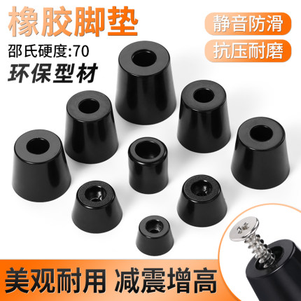 环保橡胶脚垫家具桌椅圆形橡胶减震垫锥形垫地板保护塑料机箱地脚