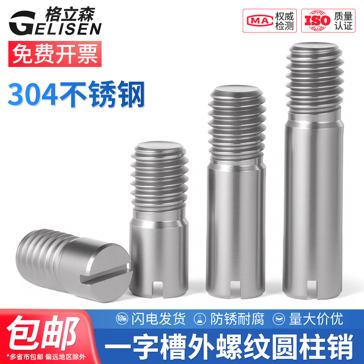 304不锈钢一字槽外螺纹圆柱销GB878定位销轴销钉M2M3M4M5M6M8M10