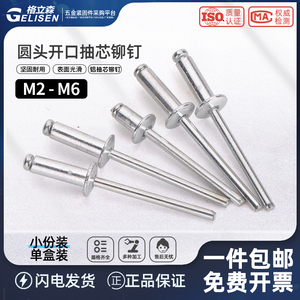抽芯铆钉圆头开口型铝拉钉装潢钉拉铆钉卯钉铝铆钉M2.4M3.2M4M5