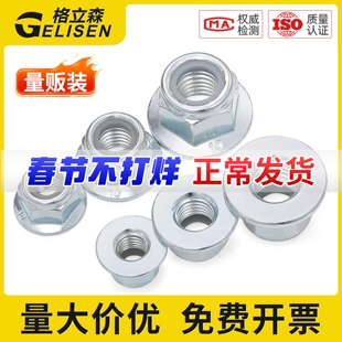 10.9级法兰尼龙锁紧螺母GB6183镀锌防松自锁螺帽M6M8M10M12M14M20