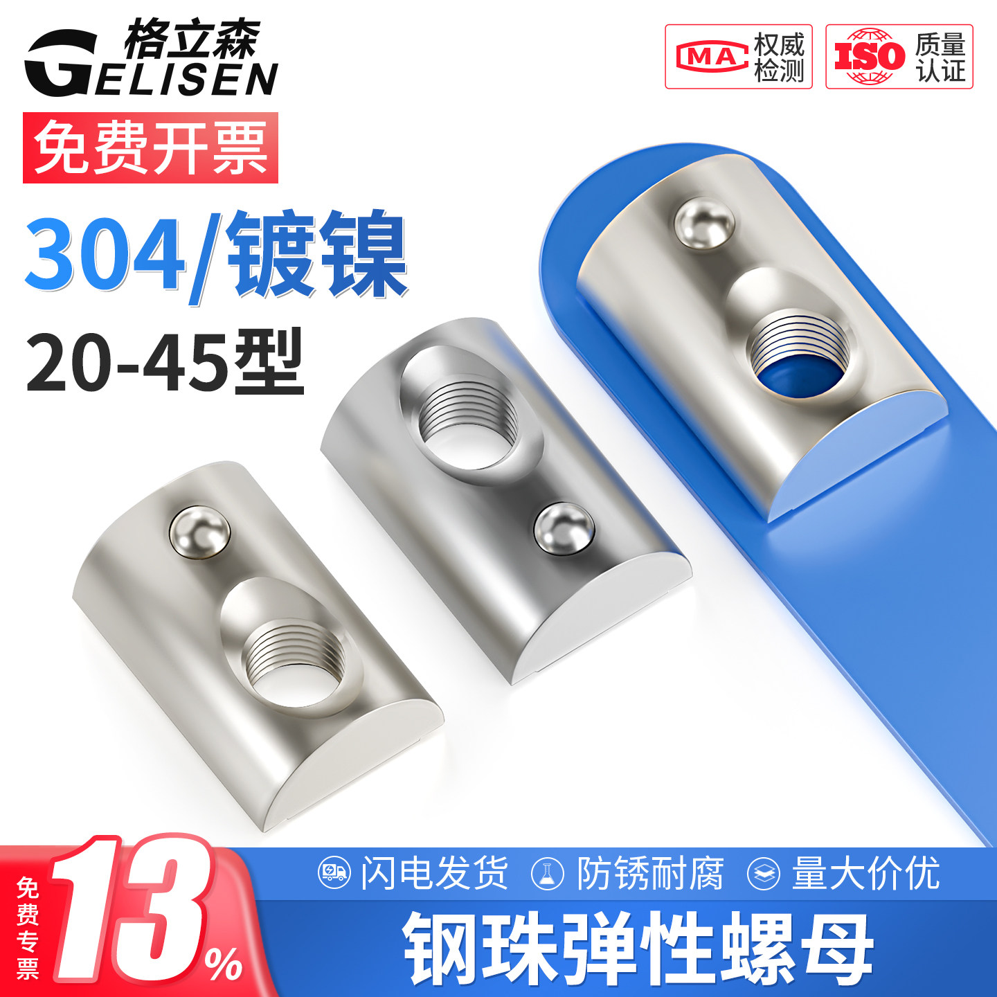 镀镍欧标铝型材弹性弹珠螺母块