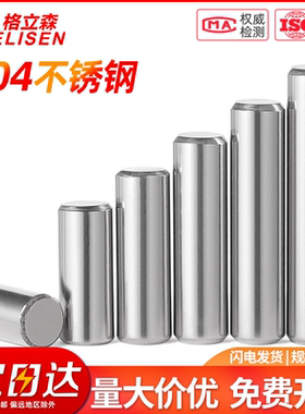 304不锈钢圆柱销GB119定位销固定销销钉销子M1M2M3M4M5M6M8M10M12
