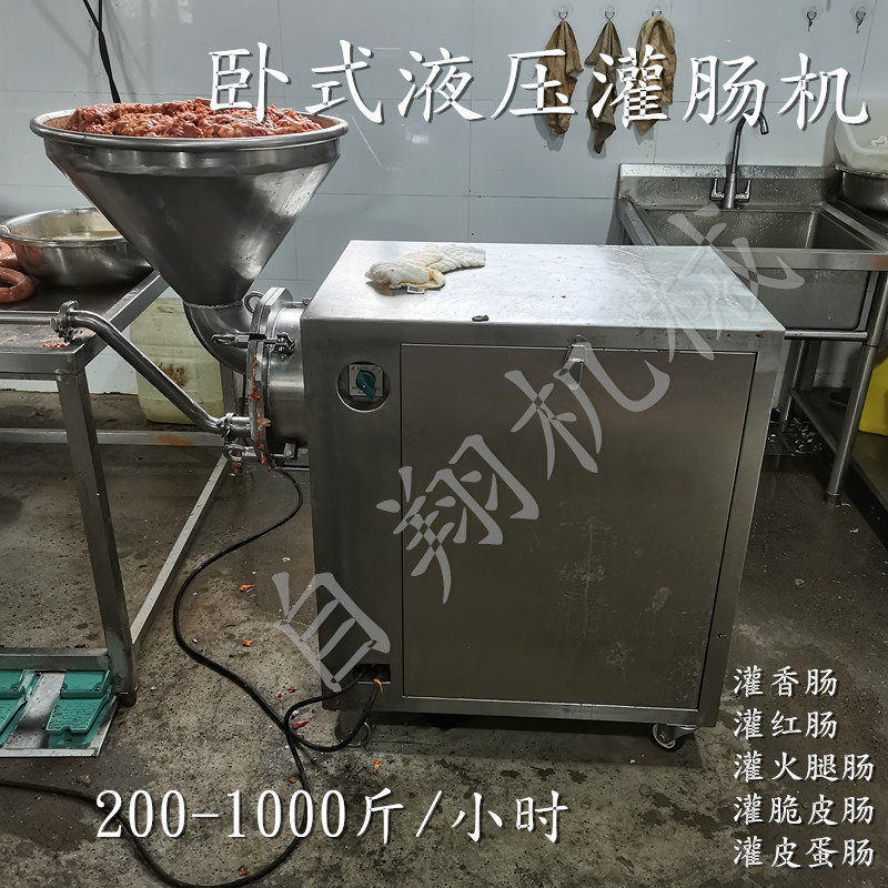 卧式液压灌肠机灌香肠红肠腊肠米肠香蕉肠火腿肠灌肠设备自翔机械
