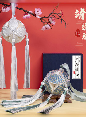 广西旅游靖西特产手工艺品公司礼物非遗壮锦绣球活动毕业伴手礼品