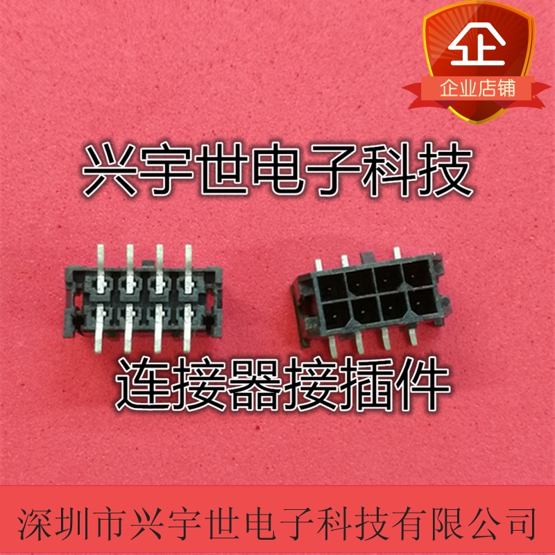 43045-0818 430450818 molex全新原装汽车连接器8pin插座3mm间距