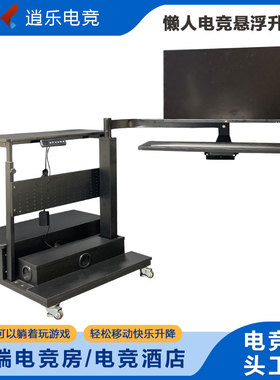 移动电脑桌电竞悬浮电动升降桌多功能显示器支架可躺玩游戏机箱桌