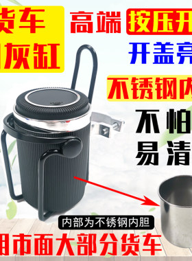适用货车烟灰缸支架解放悬挂