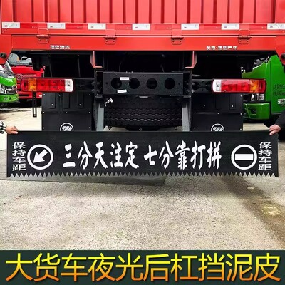 货车欧曼豪沃汕德卡解放德天后杠橡胶耐磨刻齿装饰挡泥皮可定制