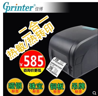 佳博GP9025T 9035T 9034T条码打印机服装吊牌珠宝标签水洗唛缎带