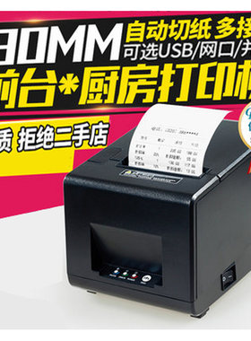 佳博GP-L80160I 厨房网口自动切纸打印机 热敏小票据机 前台USB口