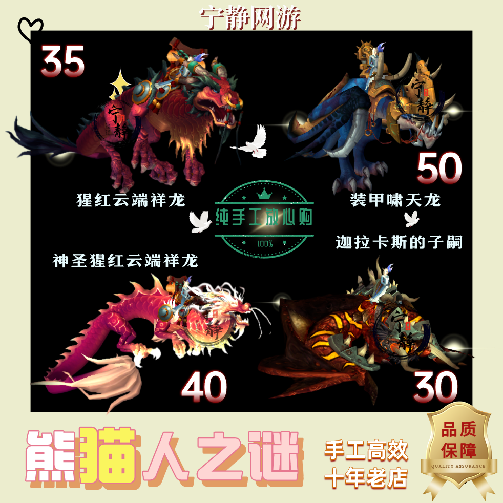 魔兽世界正式服熊猫人团本成就荣誉坐骑翔龙啸天龙迦拉卡斯子嗣