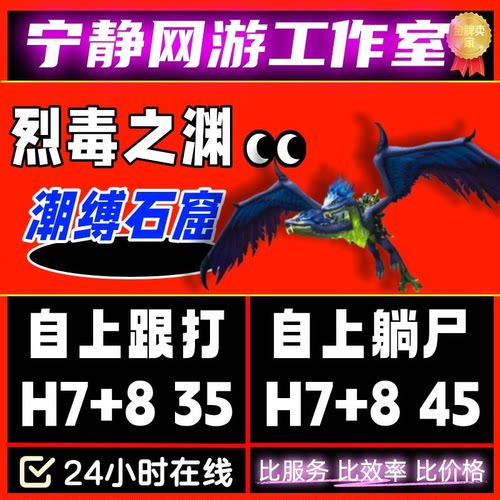 魔兽世界代练H1-9烈毒之渊H78H8史诗M包团H后二跟打尾王乌拉特克