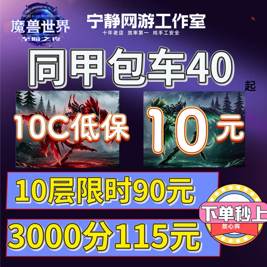 魔兽世界正式服3000分坐骑大秘境同甲包车10层低保限时16高层陪玩图片