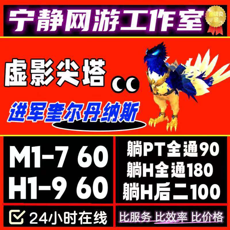 魔兽世界英雄全通M1-7虚影尖塔团本尾王门票进军奎尔丹纳斯坐骑
