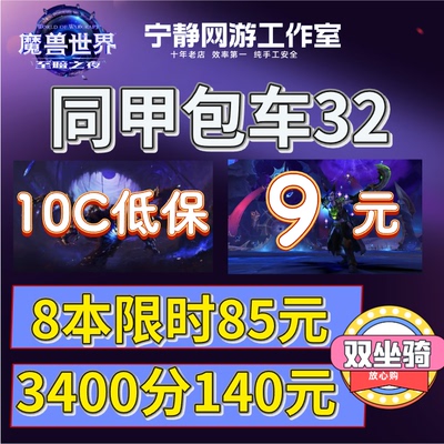 魔兽世界代练大秘境坐骑同甲包车低保10层限时3400分坐骑20层陪玩