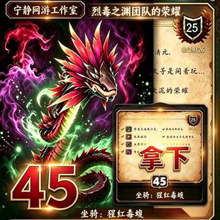 魔兽世界团本副本的荣耀坐骑烈度之渊猩红毒蝮成就坐骑
