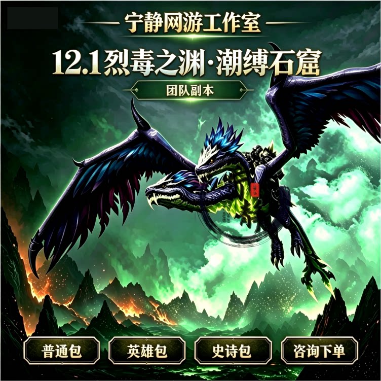 魔兽世界正式服12.1团本烈毒之渊潮缚石窟普通英雄1-8-9成就装备图片