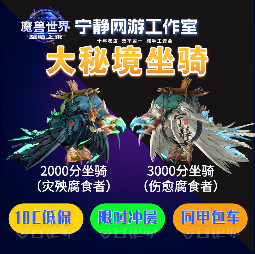 魔兽世界大秘境低保10-20层限时陪玩同甲包车鎏金23000分坐