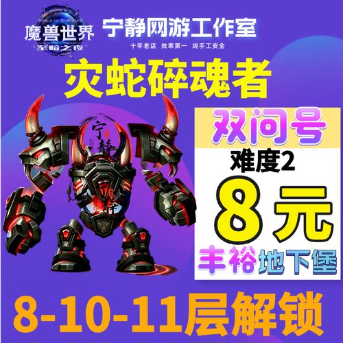 魔兽世界地下堡前有单挑阿兹塔雷克坐骑灾蛇碎魂者双问号难度2