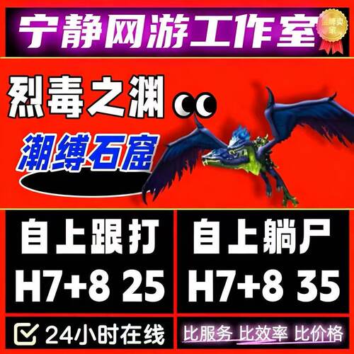 魔兽世界代练H1-9烈毒之渊H78H8史诗M包团H后二跟打尾王乌拉特克