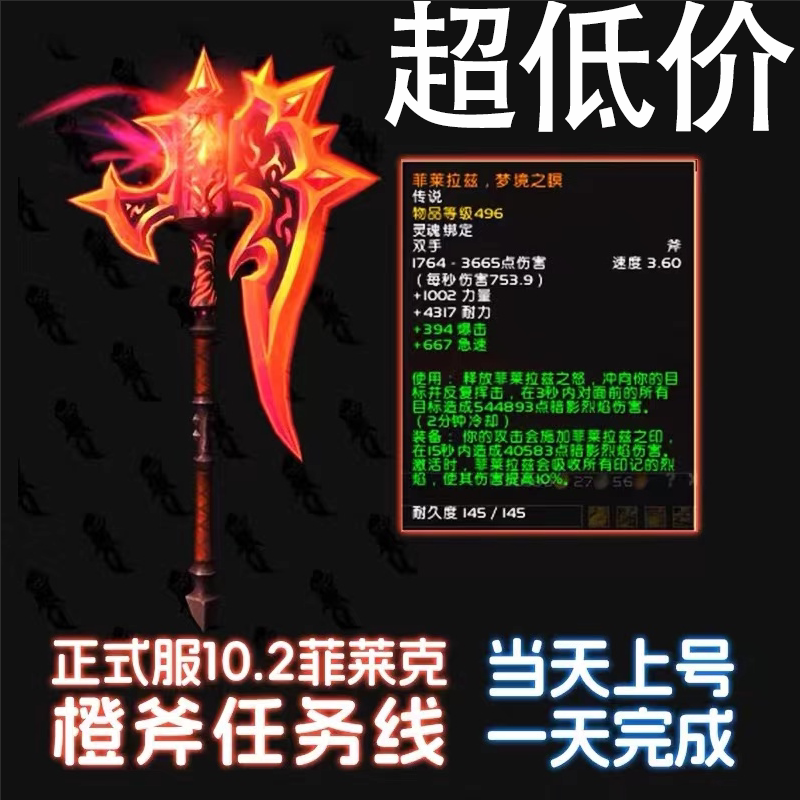 魔兽世界10.2  战士骑士DK 橙斧 任务 代做 材料 H/M团本 尾王躺图片