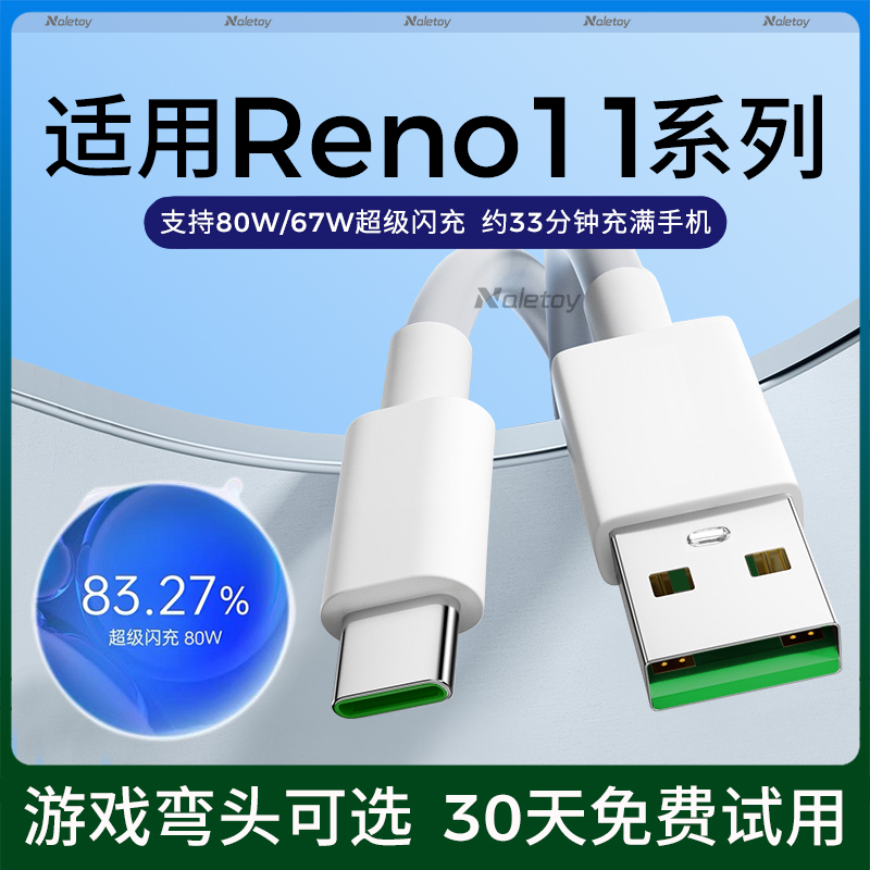 适用OPPOReno11数据线80W超级闪充Reno11Pro充电器线67瓦快充Typec冲扁头K11x原装手机专用10游戏弯头2米加长