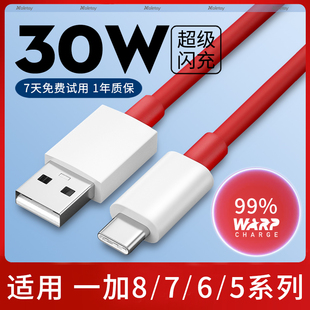 Type Pro充电线20瓦超级Warp闪充1 c数据线30W快充naletoy适用一加8 八七六五手机OnePlus专用2米加长